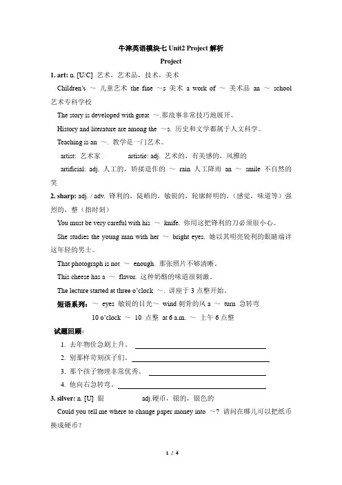 苏教牛津译林高中英语模块7_Unit2_Project解析