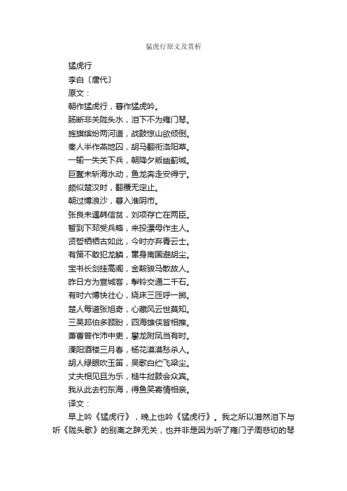 猛虎行原文及赏析