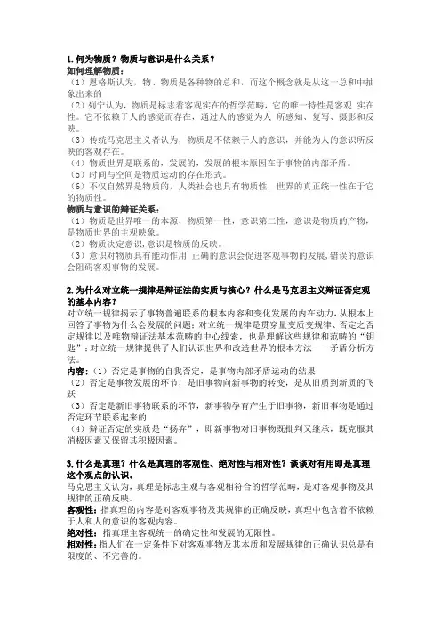 马原简答论述题复习范围+答案