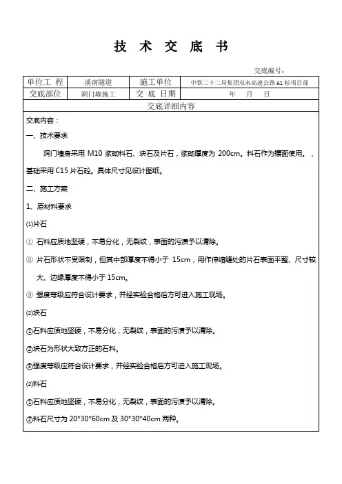 洞门墙施工技术交底
