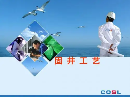 下套管固井作业教程