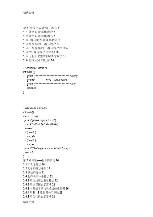 2020年《C语言程序设计》课后习题答案第四版谭浩强精编版