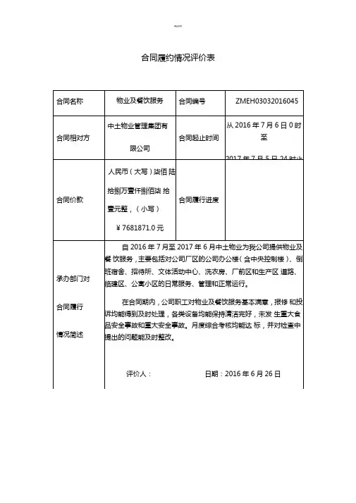 合同履约情况评价表