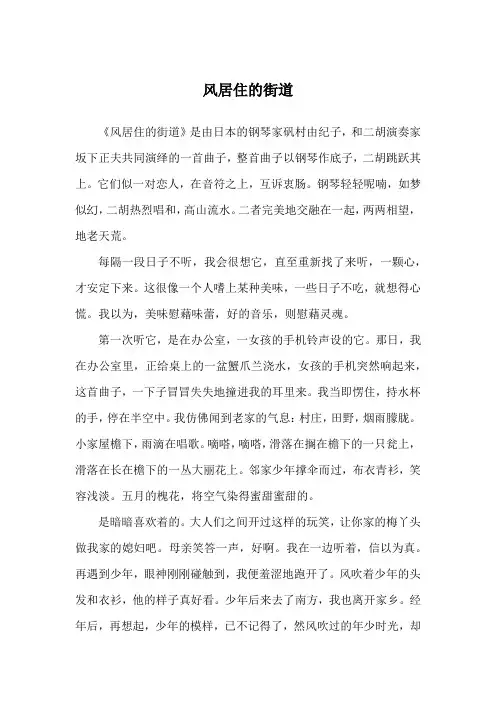 风居住的街道_禅理故事
