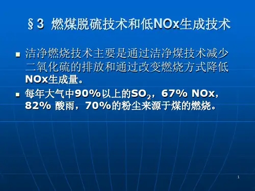 lin第二章 洁净燃烧技术(2)