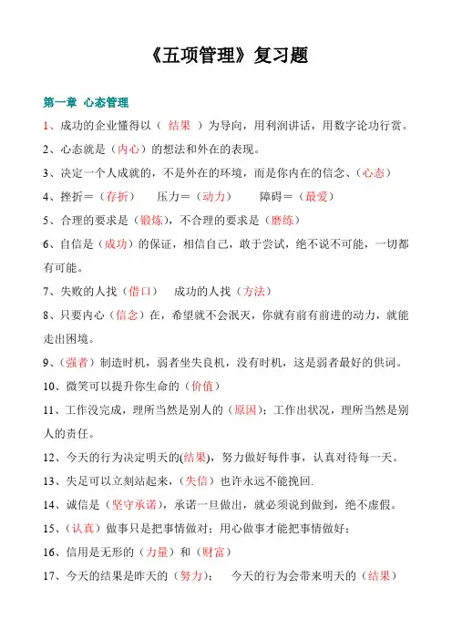 五项管理考试题目