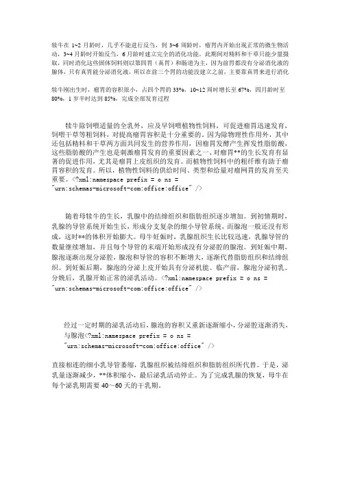 犊牛瘤胃的发育和功能有何特点