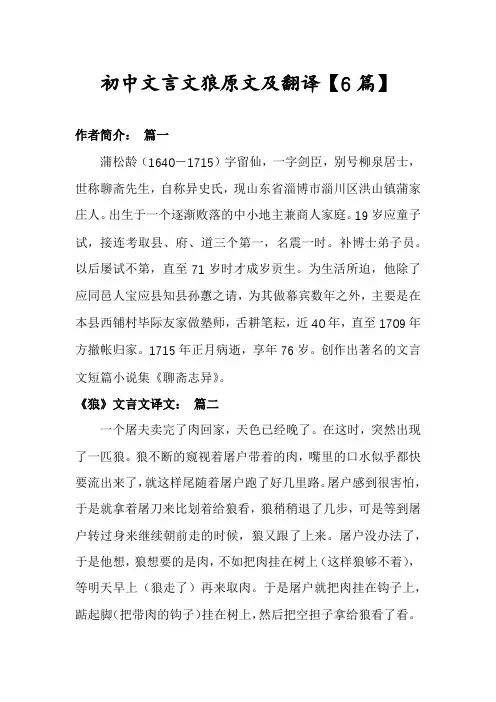 初中文言文狼原文及翻译【6篇】