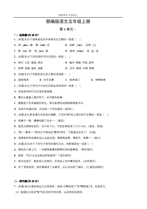 部编版语文五年级上册第六单元测试试卷(含答案)