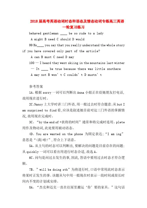 【高三英语试题精选】2018届高考英语动词时态和语态及情态动词专练高三英语一轮复习练习