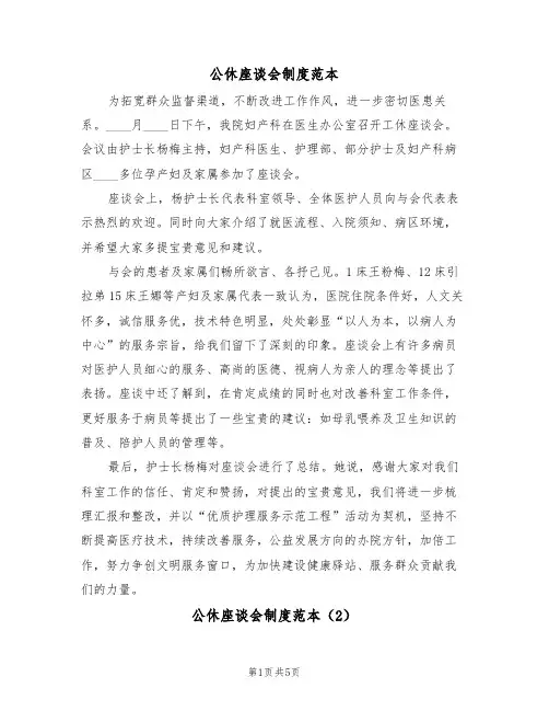 公休座谈会制度范本(3篇)