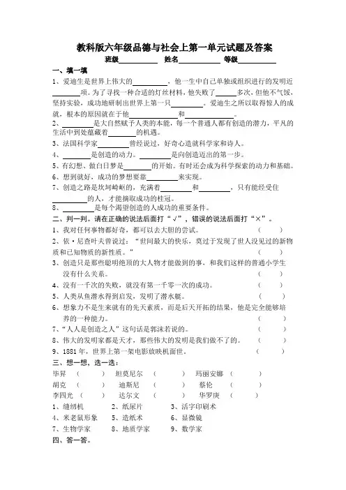 小学六年级品德与社会上单元试题及答案 全册
