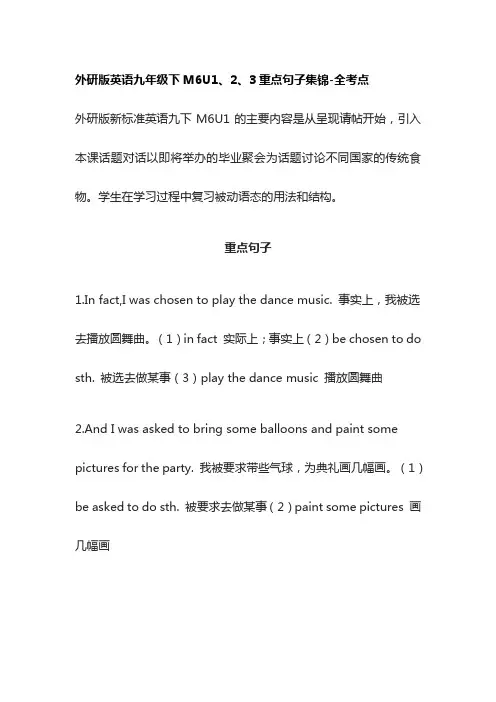 [荐]外研版英语九年级下M6U1、2、3重点句子集锦-全考点