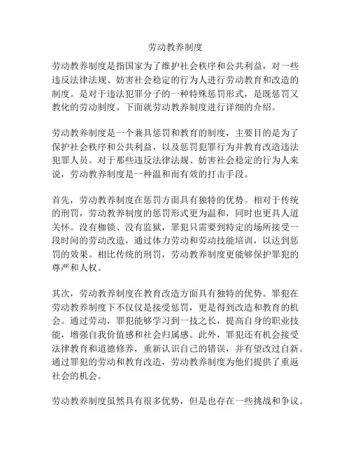 劳动教养制度