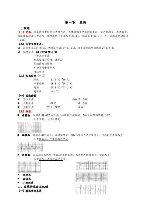 临床常见症状及鉴别诊断