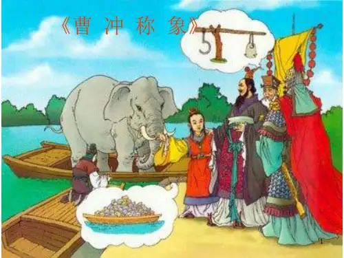 小学数学三年级下册等量代换 PPT