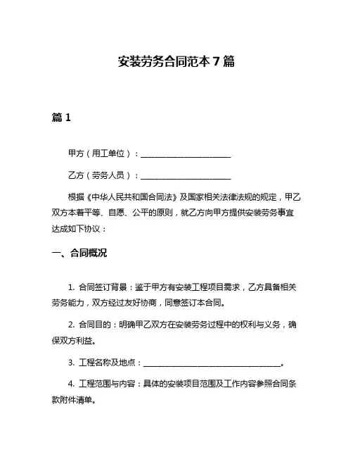 安装劳务合同范本7篇