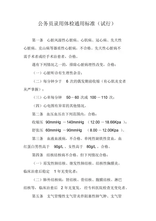 公务员录用体检通用标准(试行)课件.doc