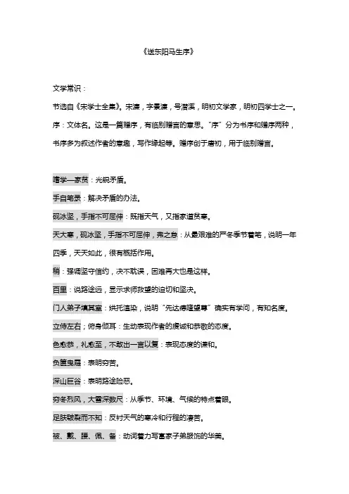 送东阳马生序 问答题