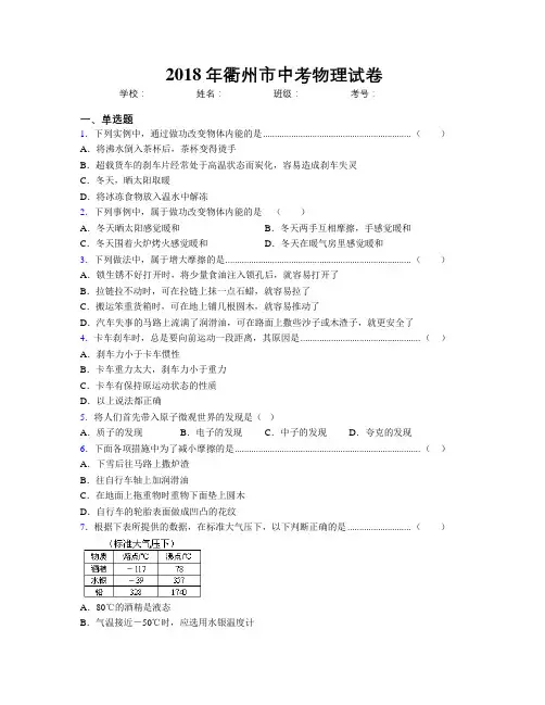 2018年衢州市中考物理试卷