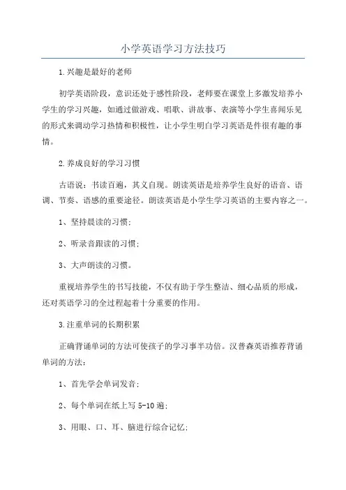 小学英语学习方法技巧