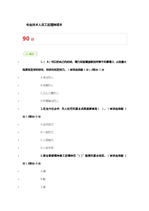 专业技术人员工匠精神读本考试答案