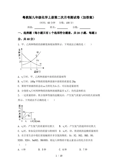 粤教版九年级化学上册第二次月考测试卷(加答案)