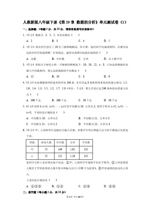 人教新版八年级下册数学《第20章 数据的分析》单元测试卷和答案详解(PDF可打印)