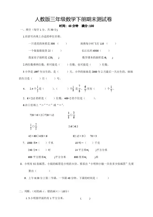 最新2020小学三年级下册数学期末试卷(含答案)人教版
