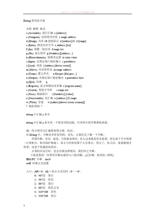 汇编语言debug常用命令