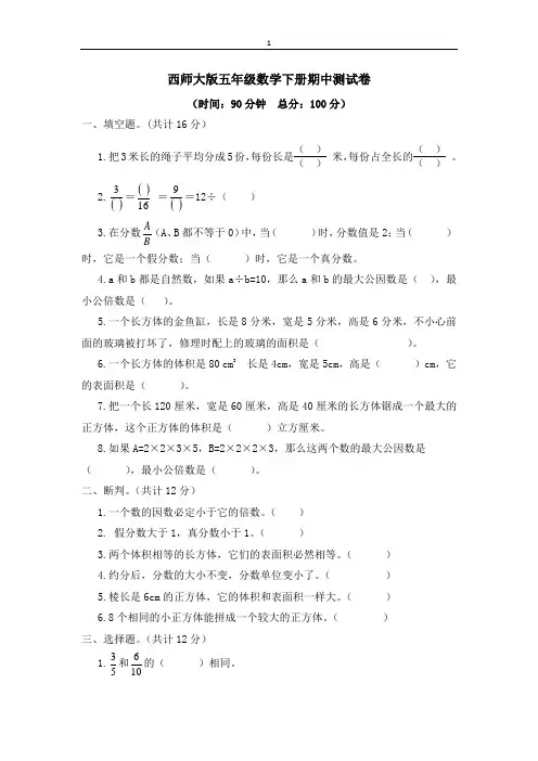 西师大版五年级数学下册期中测试卷