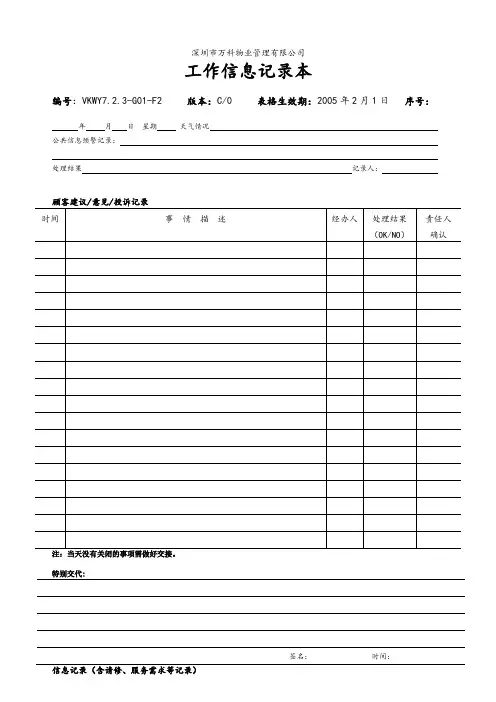 7.2.3-G01-F2工作信息记录本.doc