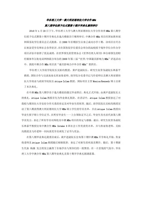 华东理工大学中澳MBA第八期毕业典礼举行