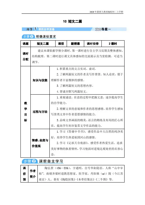 部编版八年级语文上册短文二篇