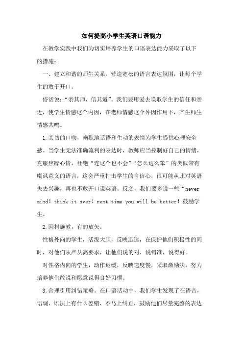 如何提高小学生英语口语能力