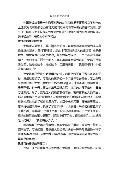 玫瑰花的神话故事_神话故事
