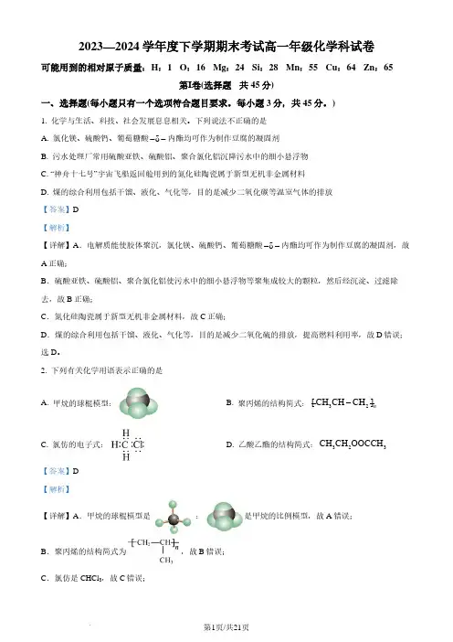 辽宁省实验、大连二十四、大连八中、东北育才、鞍山一中五校24学年高一下学期期末联考化学试题(解析版)