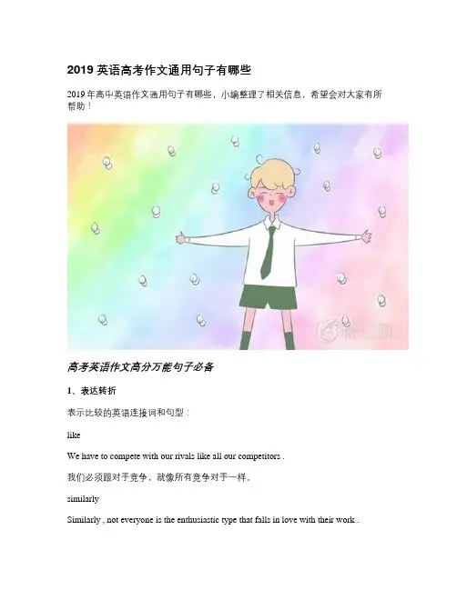 2019英语高考作文通用句子有哪些