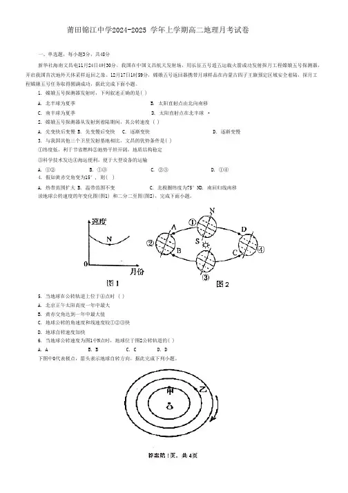 福建省莆田市涵江区莆田锦江中学2024-2025学年高二上学期10月月考地理试题
