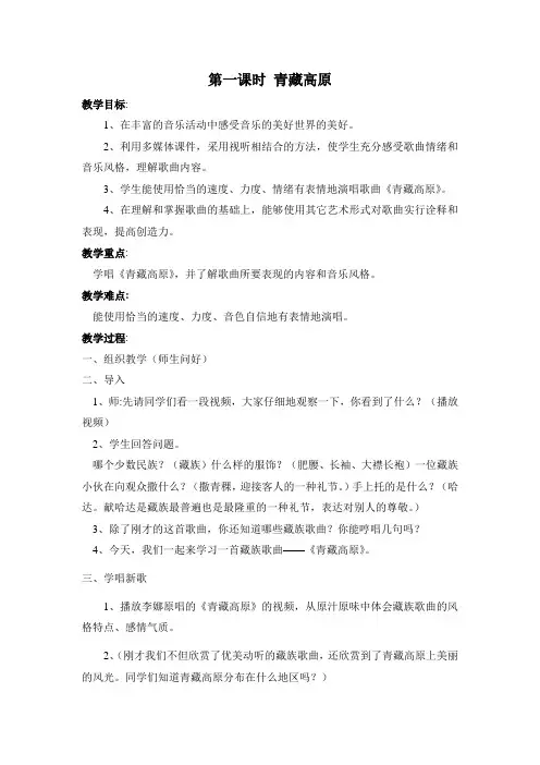 《青藏高原》教案