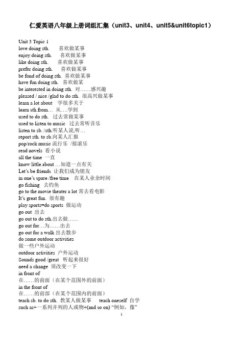 仁爱英语八年级上册词组汇集