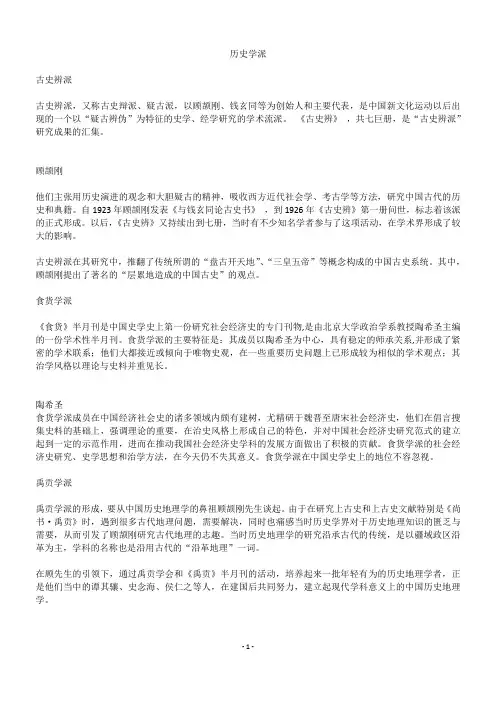历史学派