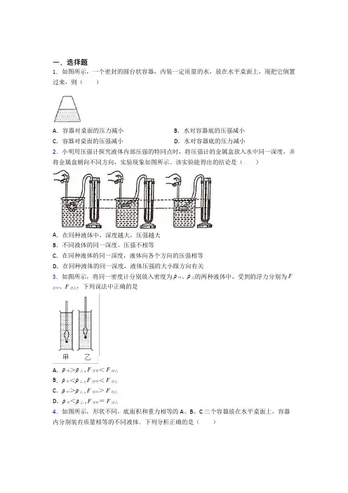 2021-2022年牡丹江市初中物理八年级下册期中试题(附答案)