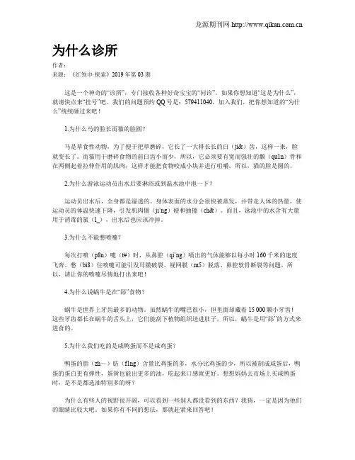 为什么诊所
