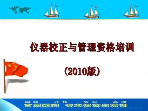 仪校课件(2010版)