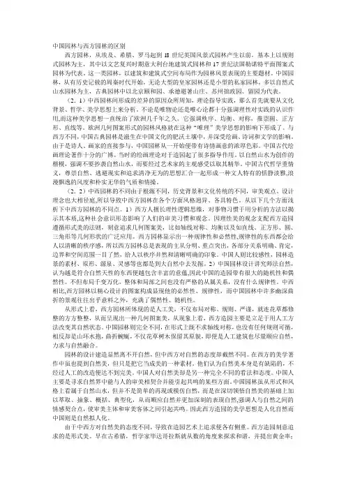 中西方园林对比