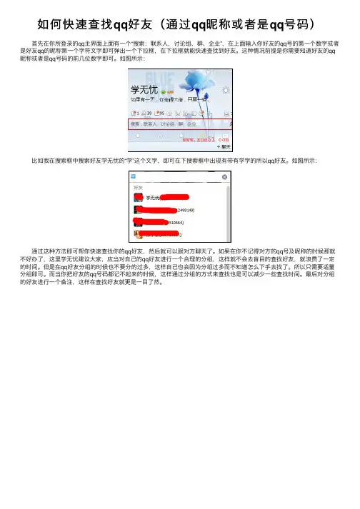 如何快速查找qq好友（通过qq昵称或者是qq号码）