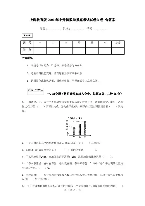 上海教育版2020年小升初数学摸底考试试卷D卷 含答案