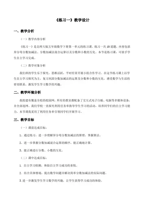 新北师大版五年级数学下册《 分数加减法  练习一》公开课教案_20
