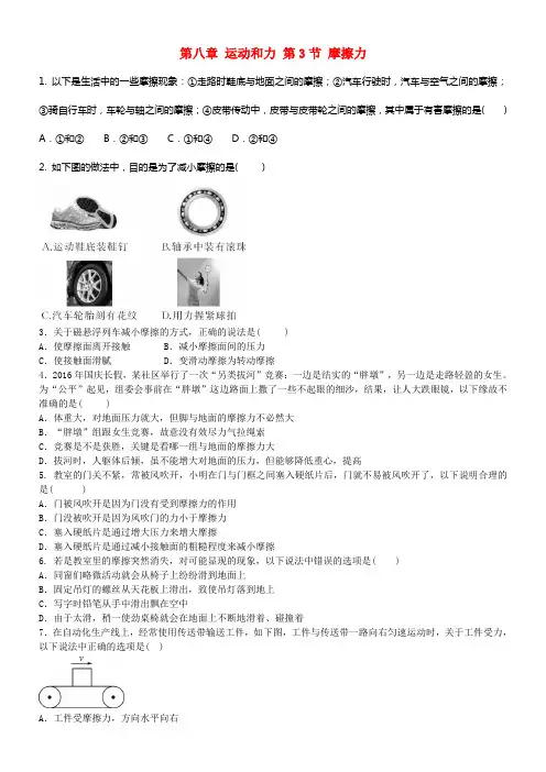 八年级物理下册第8章运动和力第3节摩擦力同步练习题2新版新人教版